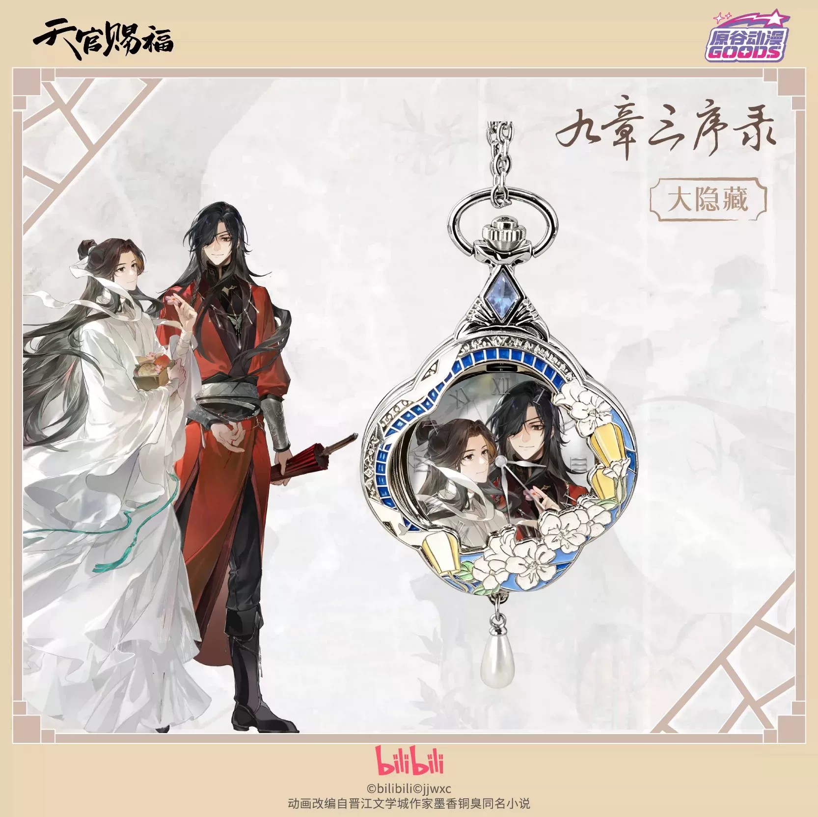 TGCF Tian Guan Ci Fu Hua Cheng - đánh giá và giá Watch Accessories