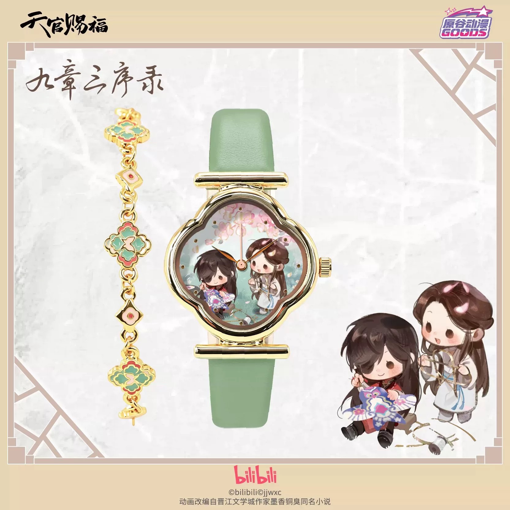 TGCF Tian Guan Ci Fu Hua Cheng - đánh giá và giá Watch Accessories